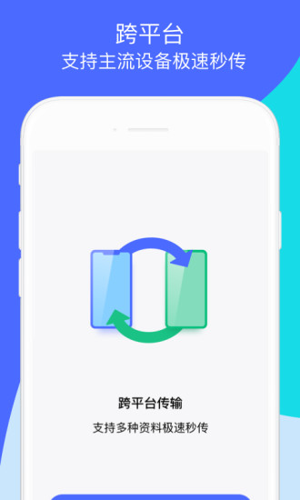 换机助手最新版下载安装截图