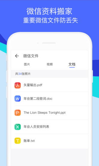 换机助手最新版下载安装截图