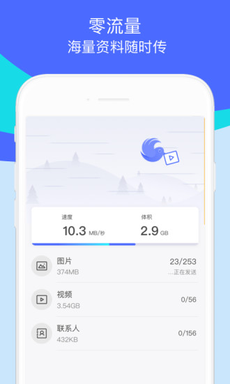 换机助手最新版下载安装截图