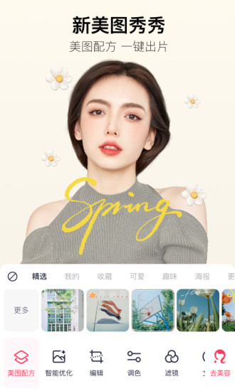 美图秀秀最新官方版截图