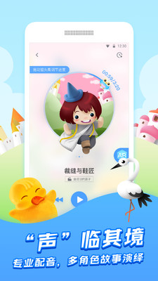 洪恩故事最新版截图