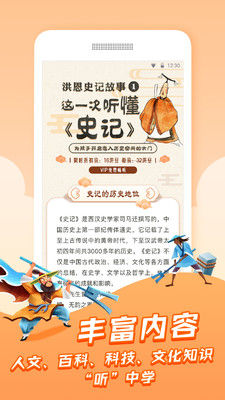洪恩故事最新版截图