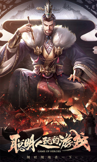 三国杀手机互通版截图