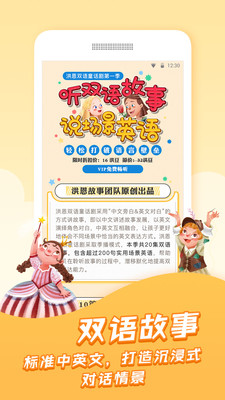洪恩故事苹果版截图