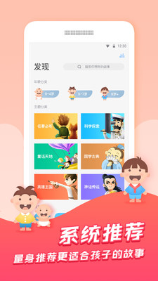 洪恩故事苹果版截图