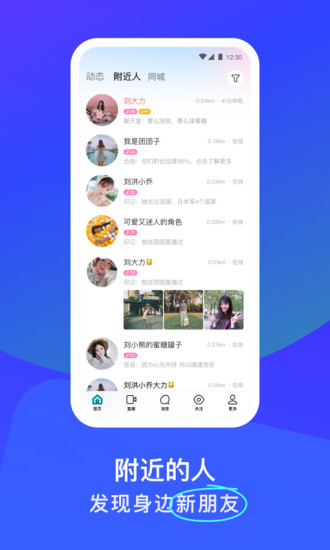 MOMO陌陌手机版app截图