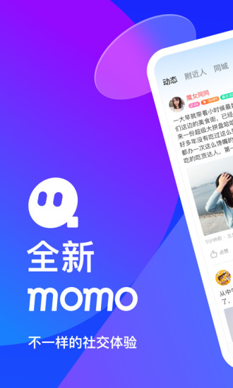 MOMO陌陌手机版app截图