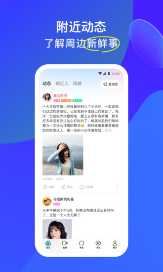 MOMO陌陌手机版app截图