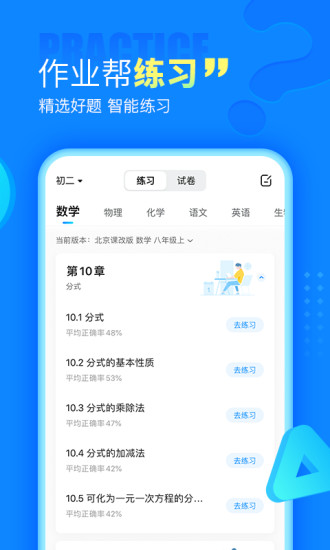 作业帮安装免费截图