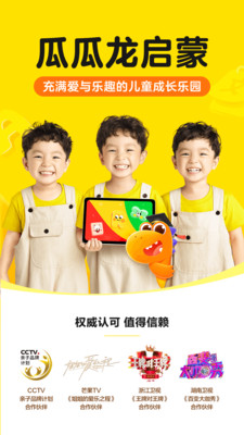 瓜瓜龙启蒙最新版截图