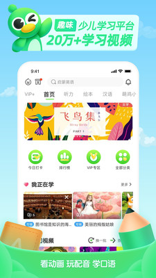 少儿趣配音app截图