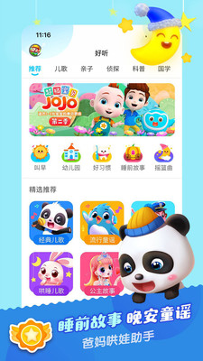 宝宝巴士儿歌安卓版截图