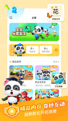 宝宝巴士儿歌安卓版截图