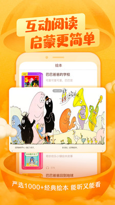 喜马拉雅儿童app截图