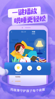 喜马拉雅儿童app截图