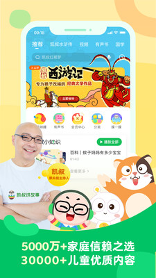 凯叔讲故事苹果版截图