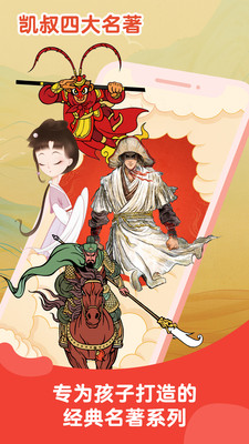 凯叔讲故事苹果版截图