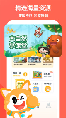 流利说少儿英语app截图