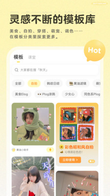 黄油相机安卓版截图
