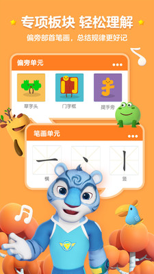 洪恩识字苹果版截图