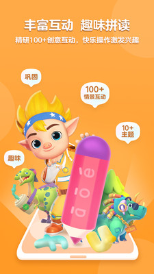 洪恩拼音苹果版截图