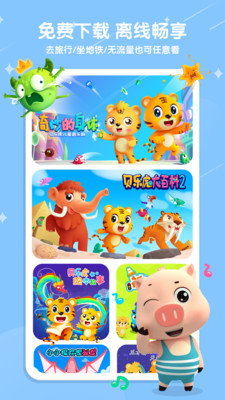 贝乐虎儿歌安卓版截图