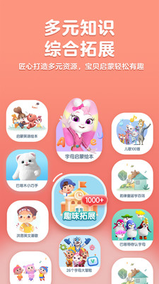洪恩ABC最新版截图