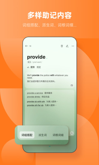 不背单词最新版截图
