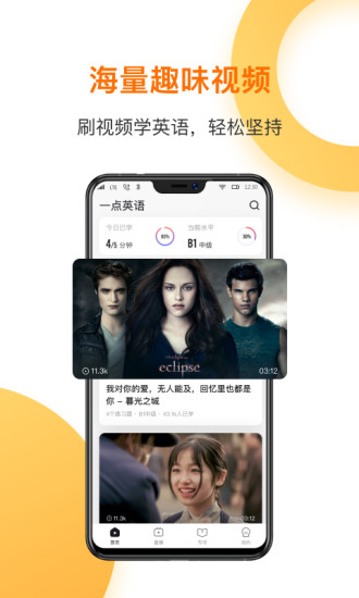 一点英语最新版截图