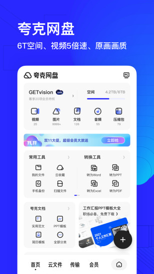夸克下载安装免费版截图