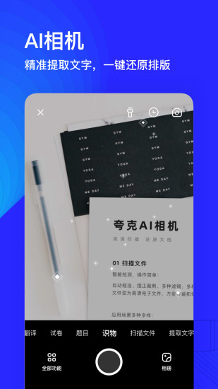 夸克下载安装免费版截图