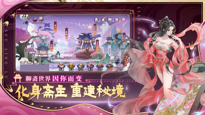 聊斋搜灵录手游截图