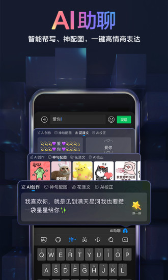 百度输入法解锁版截图