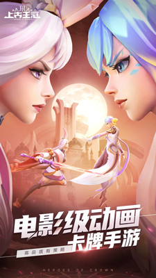 上古王冠解锁版无限钻石截图