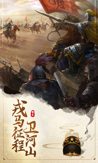 明朝风云解锁版截图