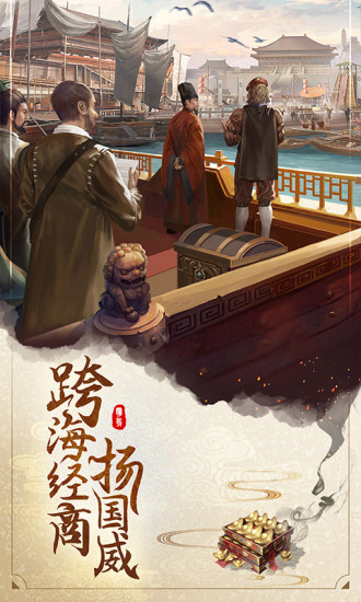 明朝风云解锁版截图