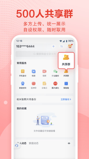 和彩云网盘解锁版截图