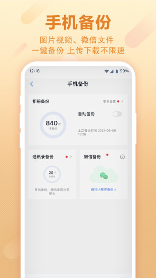 和彩云网盘解锁版截图