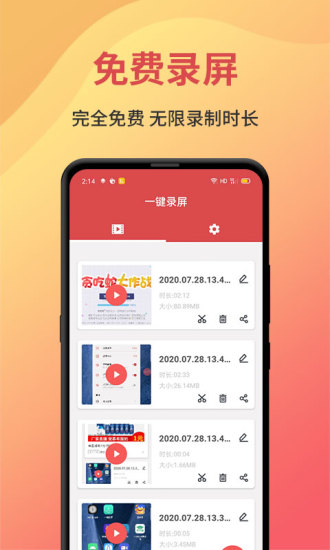 一键录屏下载安装最新版截图