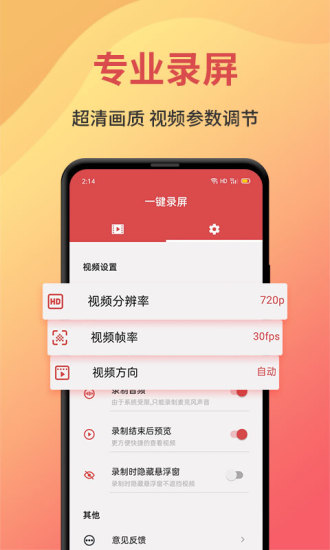一键录屏下载安装最新版截图