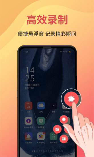 一键录屏下载安装最新版截图