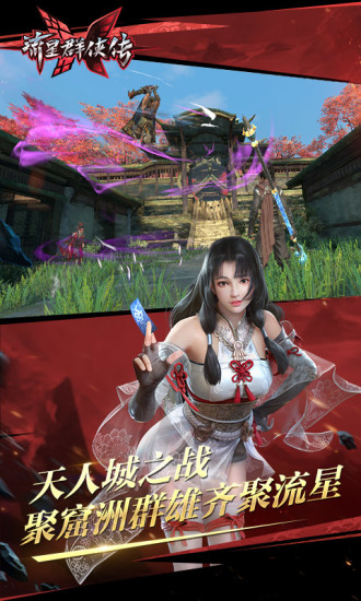 流星群侠传解锁版无限元宝截图