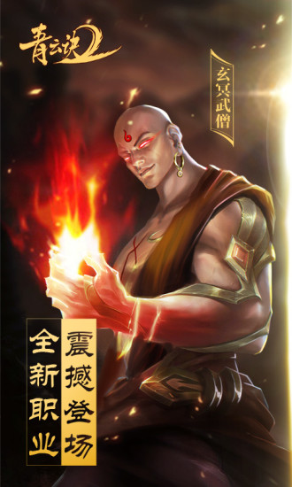 青云诀2红包版截图