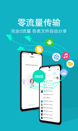 互传最新版本截图