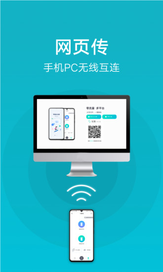 互传最新版本截图