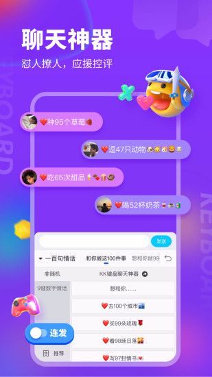 KK键盘手机版截图
