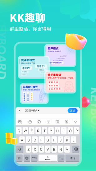 KK键盘手机版截图