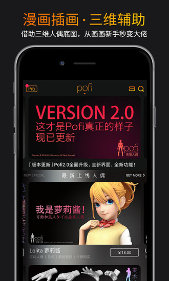 Pofi无限人偶解锁版截图