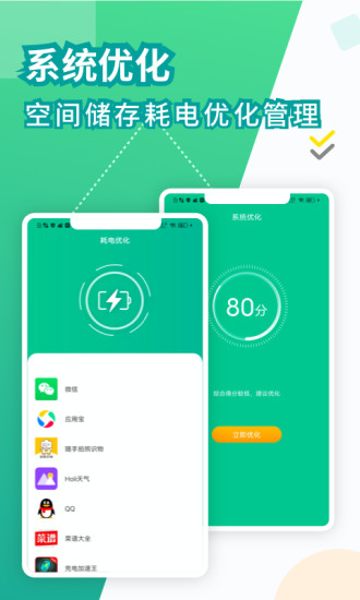 电池医生ios旧版本截图