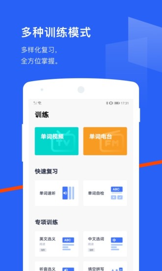 百词斩手机版安装截图